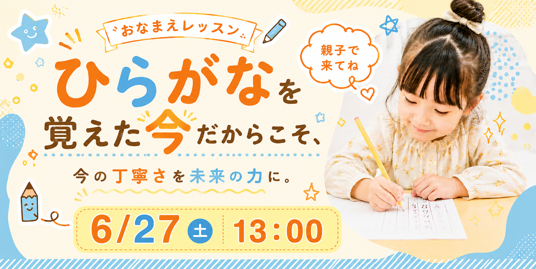 おなまえレッスン
